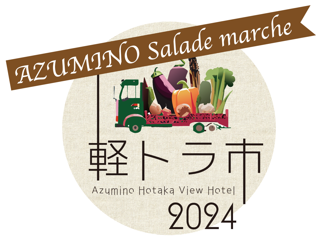 AZUMINO Salade marche 軽トラ市2024
