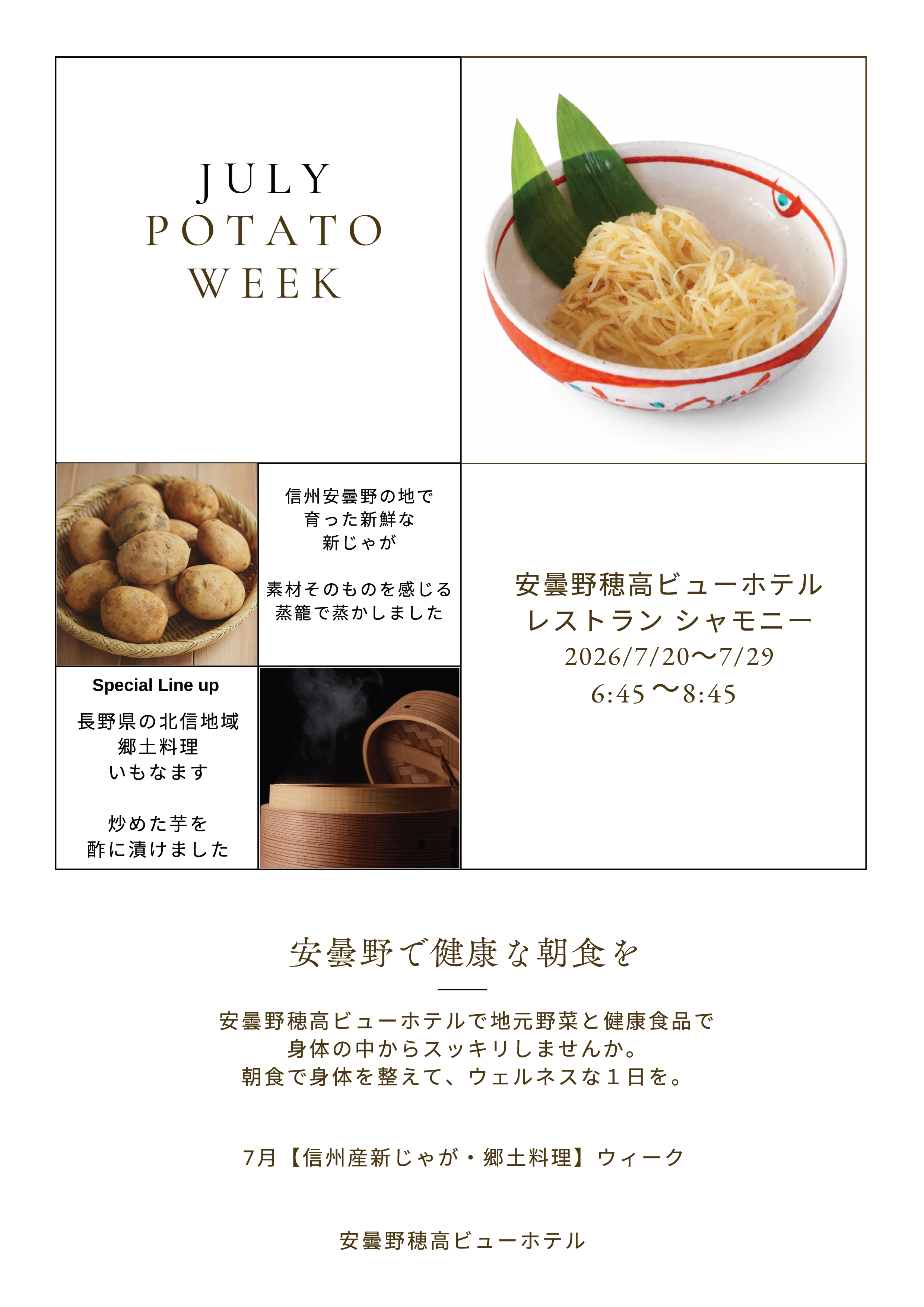 信州産新じゃが・郷土料理ウィークイメージ
