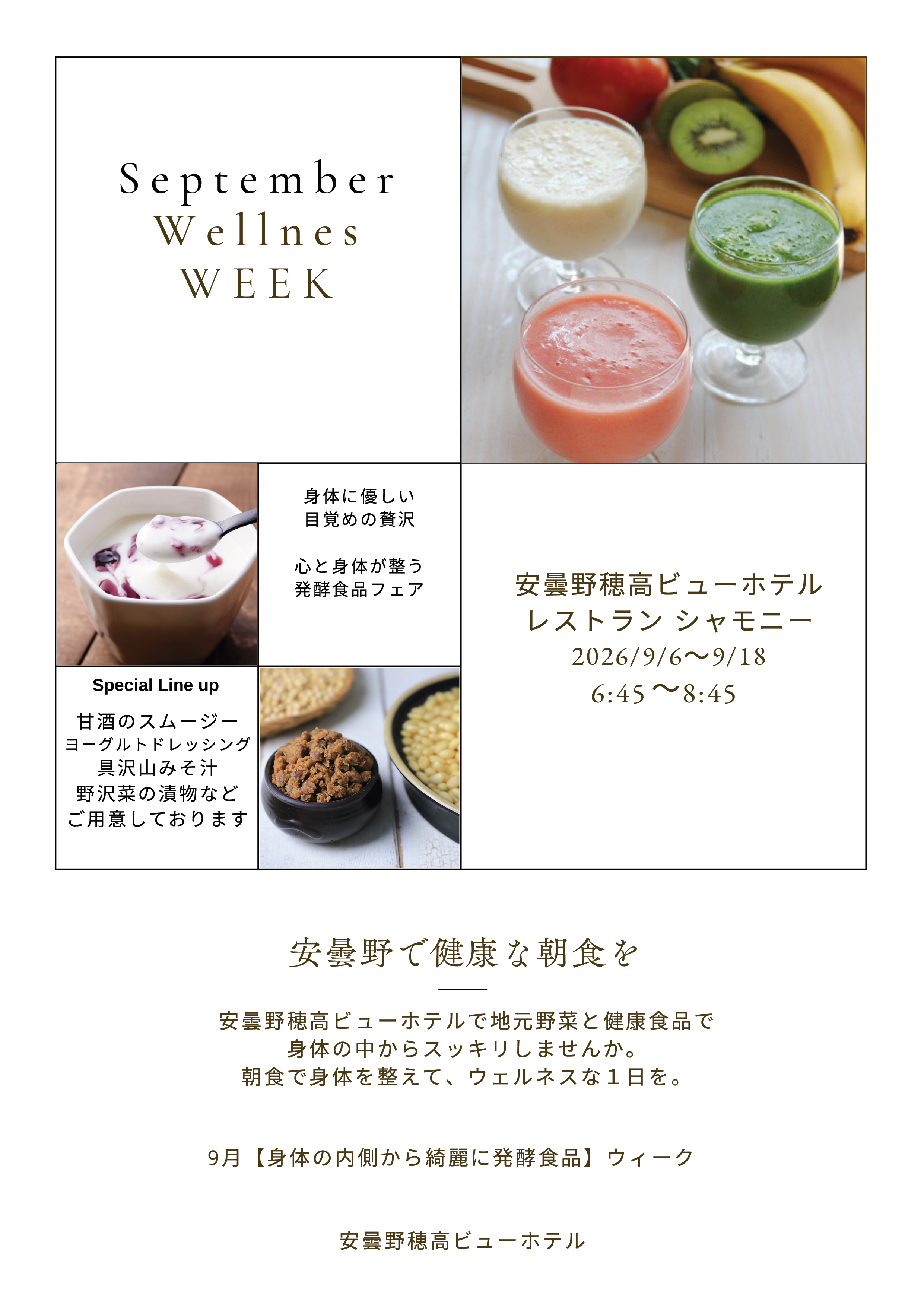 身体の内側から綺麗に 信州発酵食品健康フェア