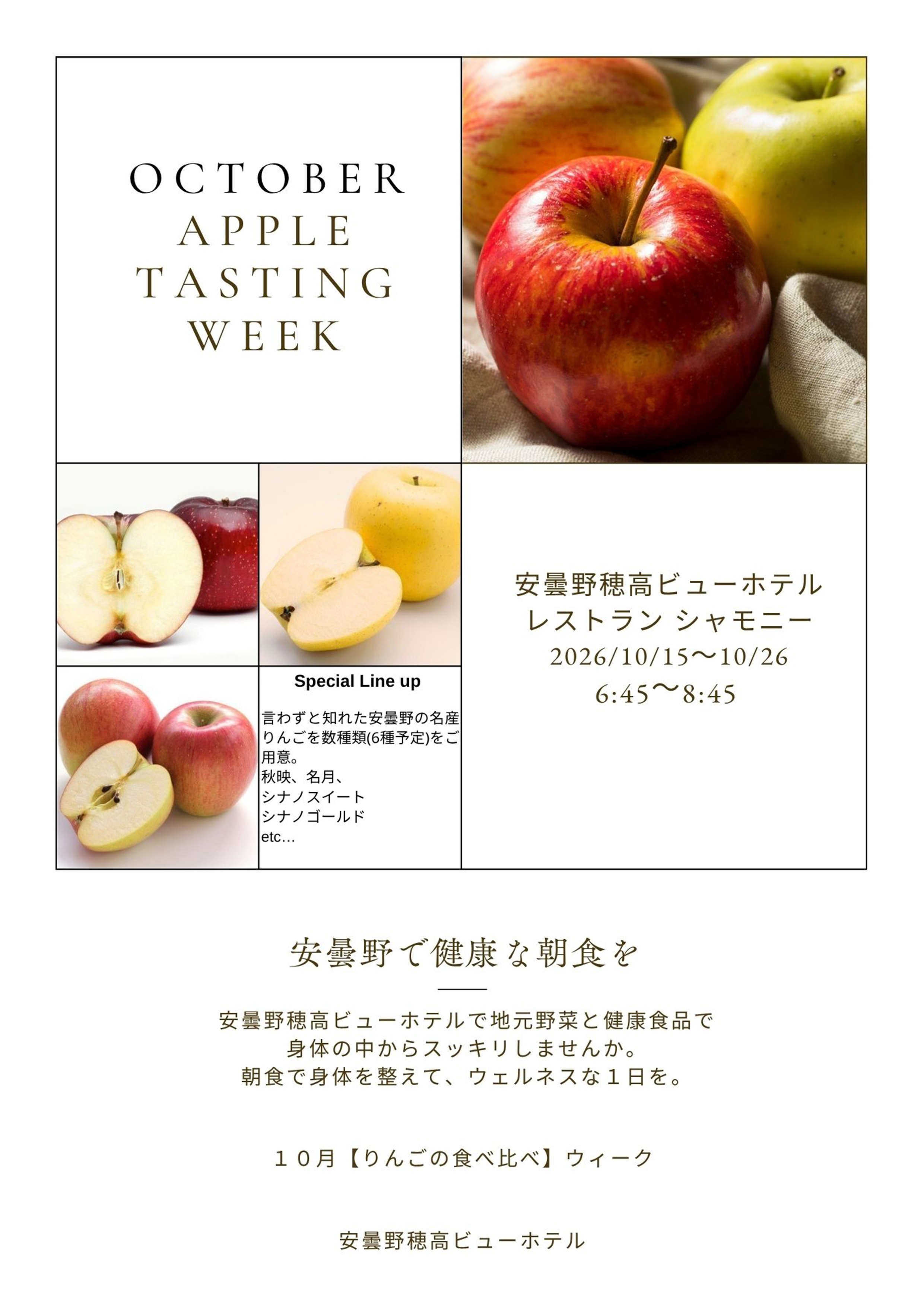 りんごの食べ比べウィーク