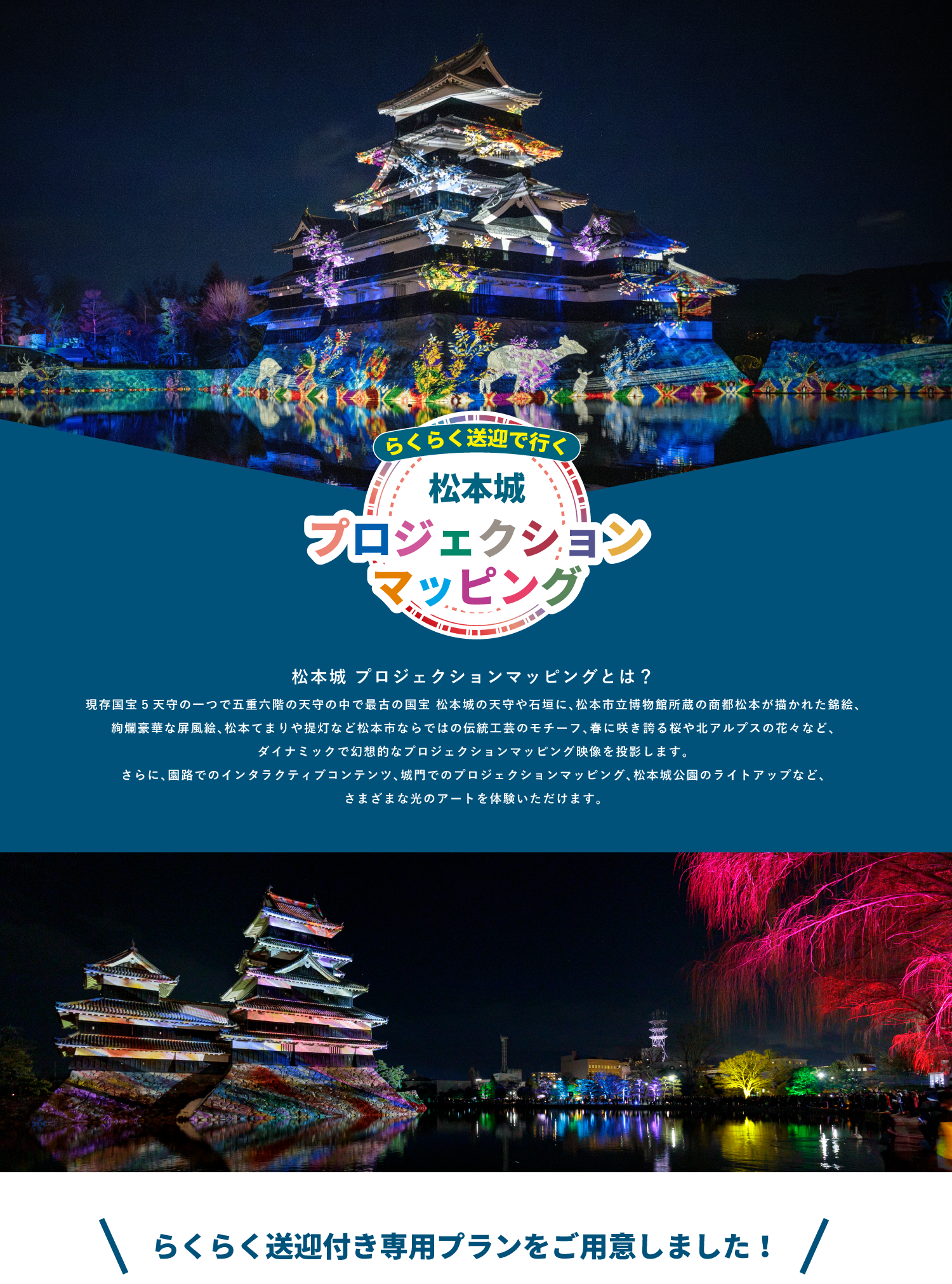 松本城プロジェクションマッピングについて
