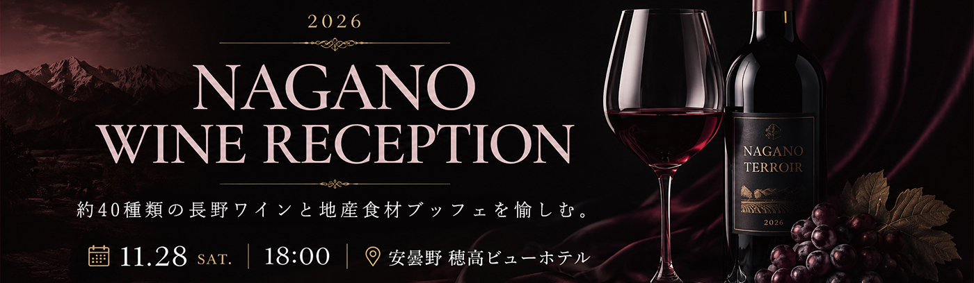 NAGANO WINE RECEPTION